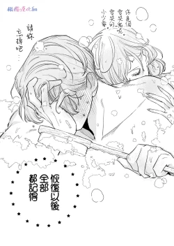 Page 20 of ta be tai× ta be rare tai｜食与被食之人