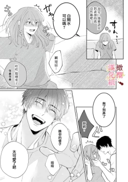 Page 115 of Dekiai Sex Method Elite Kare wa Amasugi Seijuu, Tokidoki Uzai~0104