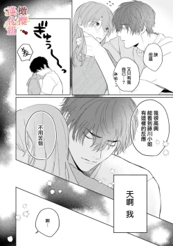 Page 118 of Dekiai Sex Method Elite Kare wa Amasugi Seijuu, Tokidoki Uzai~0104