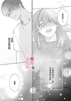 Page 119 of Dekiai Sex Method Elite Kare wa Amasugi Seijuu, Tokidoki Uzai~0104