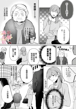 Page 11 of Dekiai Sex Method Elite Kare wa Amasugi Seijuu, Tokidoki Uzai~0104