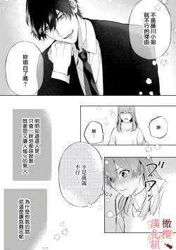 Page 28 of Dekiai Sex Method Elite Kare wa Amasugi Seijuu, Tokidoki Uzai~0104