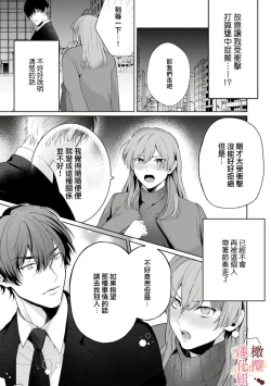 Page 49 of Dekiai Sex Method Elite Kare wa Amasugi Seijuu, Tokidoki Uzai~0104