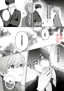 Page 53 of Dekiai Sex Method Elite Kare wa Amasugi Seijuu, Tokidoki Uzai~0104