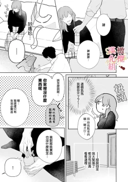 Page 76 of Dekiai Sex Method Elite Kare wa Amasugi Seijuu, Tokidoki Uzai~0104