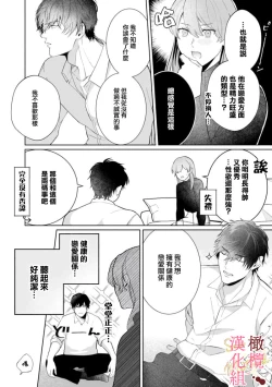 Page 77 of Dekiai Sex Method Elite Kare wa Amasugi Seijuu, Tokidoki Uzai~0104