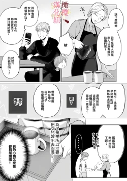 Page 8 of Dekiai Sex Method Elite Kare wa Amasugi Seijuu, Tokidoki Uzai~0104