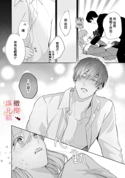 Page 99 of Dekiai Sex Method Elite Kare wa Amasugi Seijuu, Tokidoki Uzai~0104