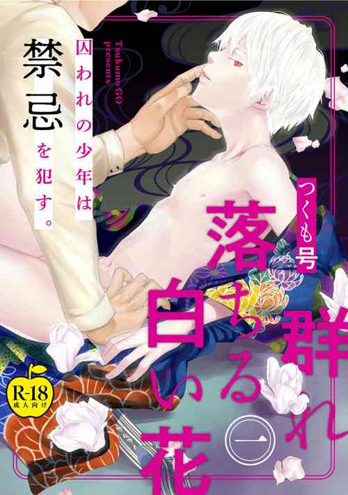 Download Mure Ochiru Shiroi Hana 1