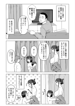 Page 14 of Uchi de wa Kazoku Sex wa Joushiki Rashii