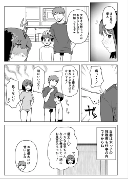 Page 20 of Uchi de wa Kazoku Sex wa Joushiki Rashii