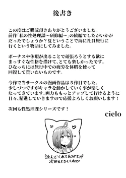 Page 53 of Watashi no Haizoku Saki wa Seishori-ka 2