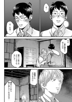 Page 10 of Mure Ochiru Shiroi Hana 3