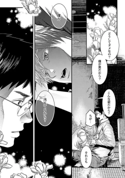 Page 11 of Mure Ochiru Shiroi Hana 3