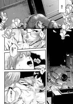 Page 14 of Mure Ochiru Shiroi Hana 3