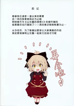 Page 25 of Yamame-chan no Ongaeshi 3