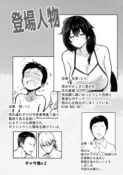 Page 2 of Boku ga Saki ni Suki datta Gibo ga Yarichin no Charao-tachi ni Tanetsuke Sareru Natsu 2