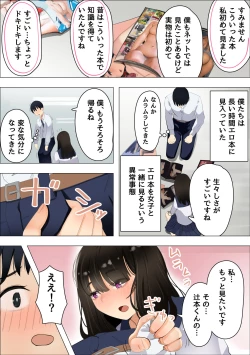 Page 8 of Muchimuchi Jimiko to Mob Otoko no Himitsu