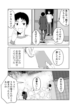 Page 48 of Hitotsu Yane no Shita de Kaa-san ga Netorare Teru