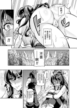 Page 6 of Touma Senki Cecilia Ch. 29