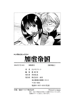 Page 149 of Kagyaku Teikoku