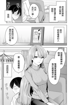 Page 3 of Tonari no Heya no Miboujin