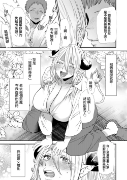 Page 7 of Inma Joshi Daisei no Yuuutsu Bangaihen Mou Hitori no Akuma Tsuki | 淫魔女子大生の憂鬱 番外篇 另一名惡魔附身者