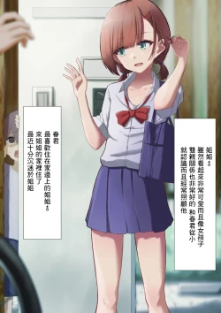 Page 2 of Onee-chan to Hajimete Shiyou