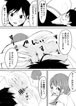 Page 6 of Jimi Megane Shunin Hoikushi, Okasareru