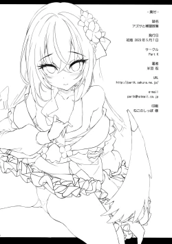 Page 17 of Azusa to Hoshuu Jugyou