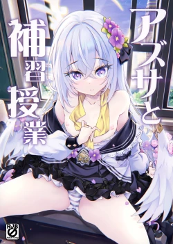 Page 1 of Azusa to Hoshuu Jugyou