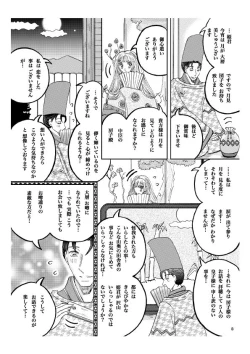 Page 9 of 'Gekkou' 28P Seijinmuke