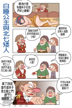 Page 1 of Sleeping White and the North Seven Dwarves