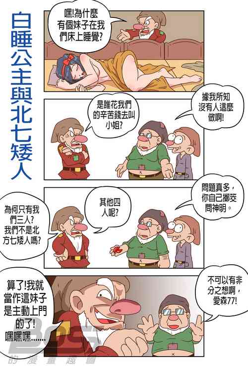 Download Sleeping White and the North Seven Dwarves