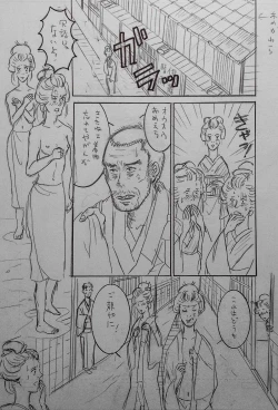 Page 2 of Taishouga Oni Ichidai