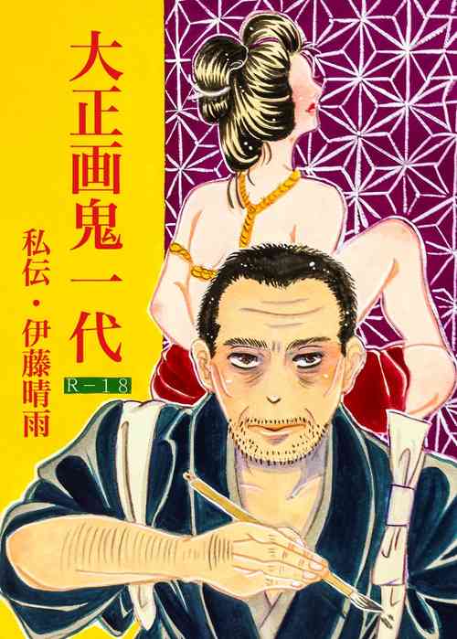 Download Taishouga Oni Ichidai