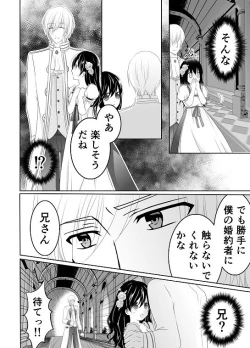 Page 18 of Itsuwari no Mitsu Koi