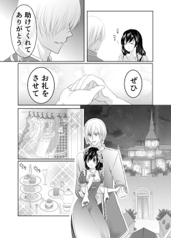 Page 9 of Itsuwari no Mitsu Koi