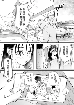 Page 2 of Muramura OL-san wa Hikouki no Naka demo Seiyoku o Mitashitai