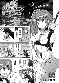 Page 1 of 【龍姦】敗北ノ女剣士シナタ～巣穴に入ったらサヨウナラ～