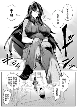 Page 21 of Natsu no Yari Naoshi 4