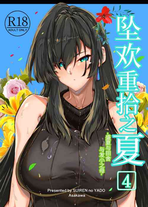 Download Natsu no Yari Naoshi 4