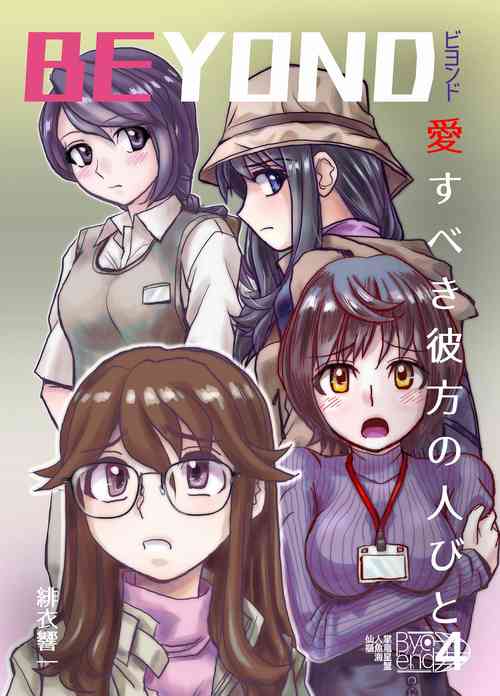Download BEYOND ~ Aisubeki Kanata no Hitobito 4