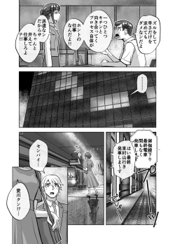 Page 52 of BEYOND ~ Aisubeki Kanata no Hitobito 6