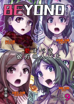 Page 1 of BEYOND ~ Aisubeki Kanata no Hitobito 9