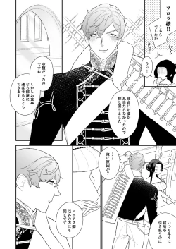 Page 9 of Seijo wa Toshishita Kishi no Ichizu na Renjou o Kobamenai