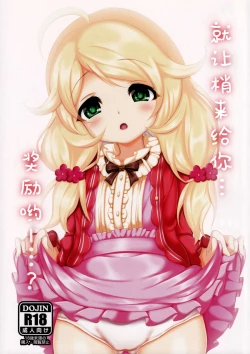 Page 1 of Kozue ga Gohoobi... Ageru yo...? | 梢来给你…奖励哟…？