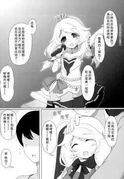 Page 5 of Kozue ga Gohoobi... Ageru yo...? | 梢来给你…奖励哟…？