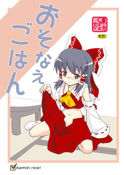 Download Osonae Gohan