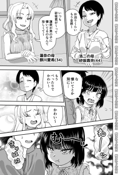 Page 5 of Tobikyuu Senpai ja Dame desu ka? Otomari-hen